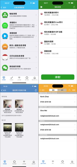 超级手机管家截图