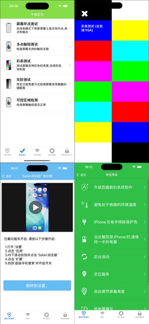 超级手机管家截图