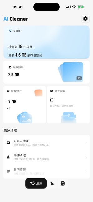 清理大师截图