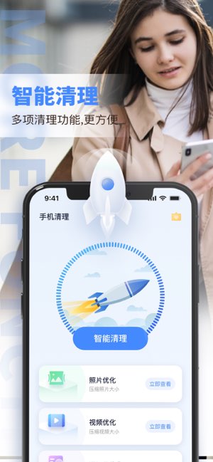 手机清理助手截图