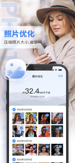 手机清理助手截图