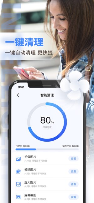 手机清理助手截图