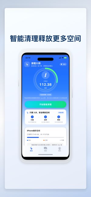 手机清理大师截图