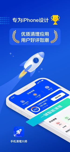 手机清理大师截图