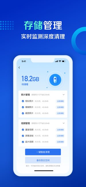 手机清理大师截图