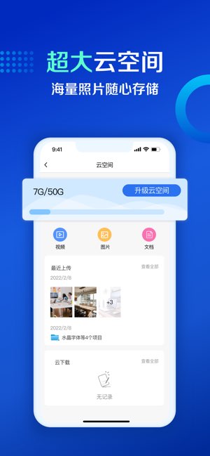 手机清理大师截图