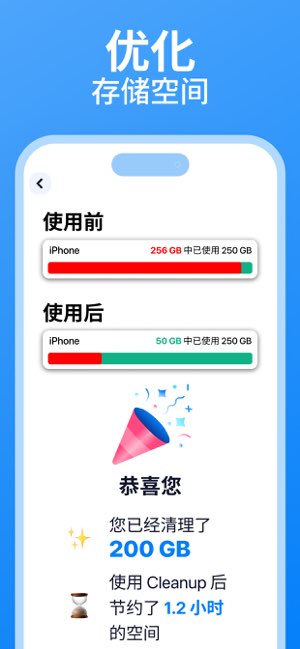 Cleanup截图
