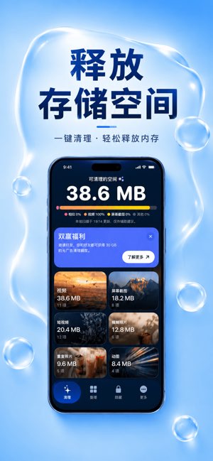 隐私清理管家截图