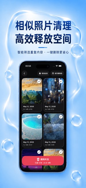 隐私清理管家截图