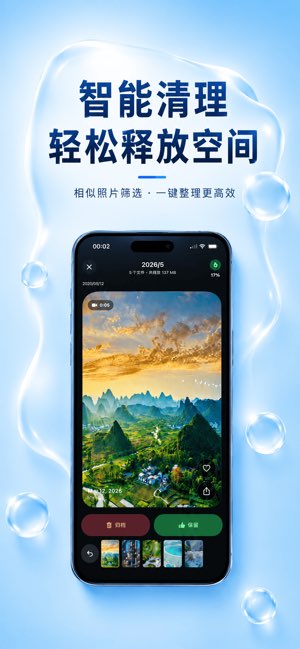 隐私清理管家截图