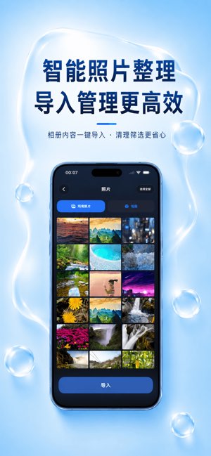 隐私清理管家截图