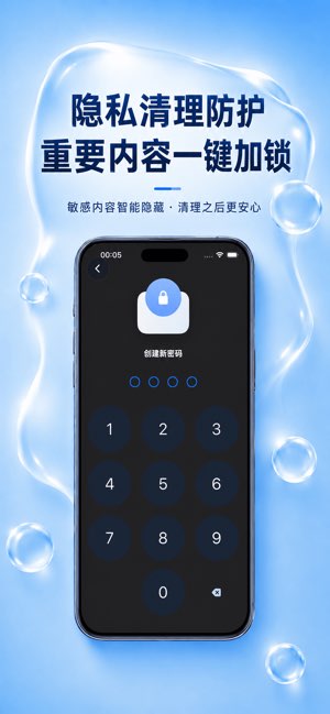 隐私清理管家截图