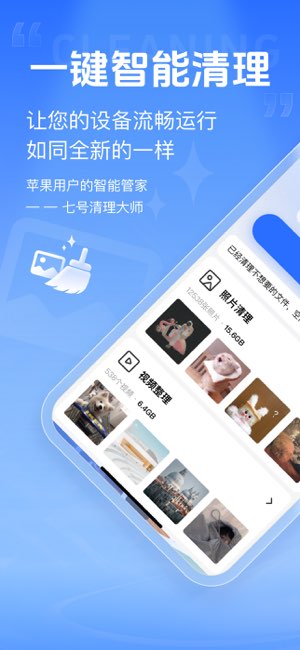 七号清理大师截图