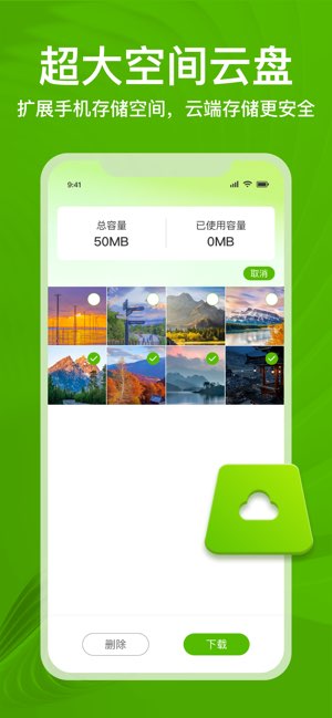 一键清理大师截图