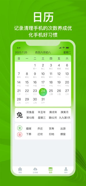 一键清理大师截图