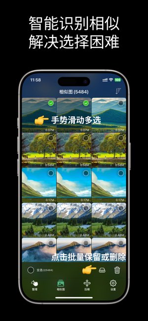 相册瘦身截图