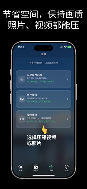 相册瘦身截图