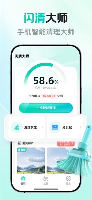 闪清大师截图