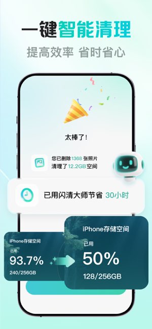 闪清大师截图