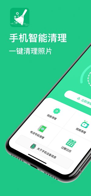 手机管家截图