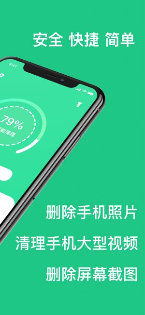 手机管家截图