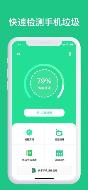 手机管家截图