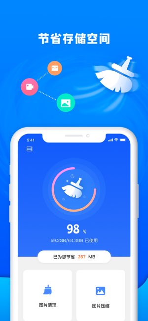 清理大师截图