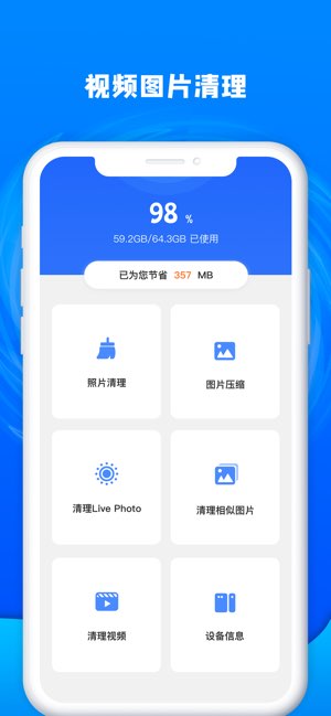 清理大师截图