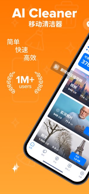 手机内存清理助手截图