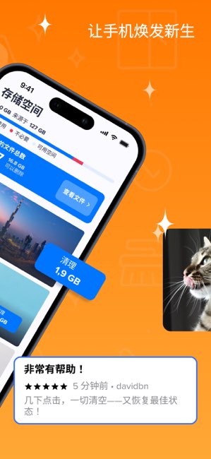 手机内存清理助手截图