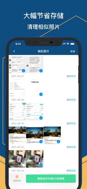 爱机清理截图
