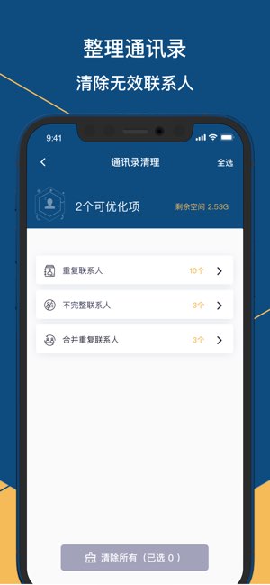 爱机清理截图