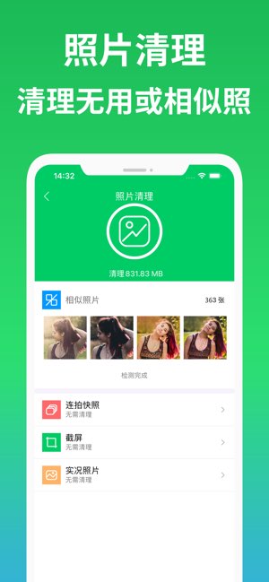 手机清理截图