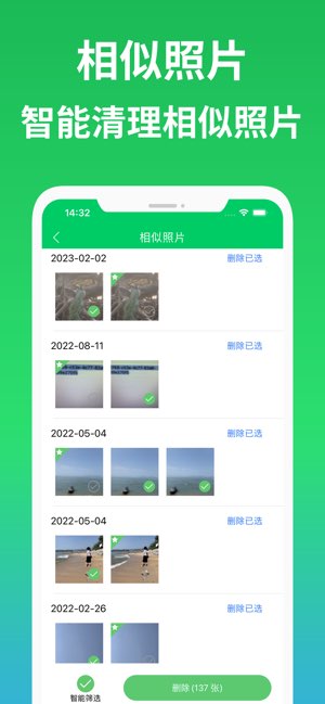 手机清理截图