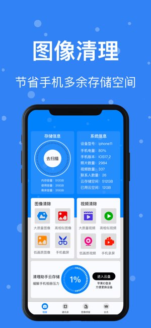清理助手截图