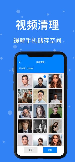 清理助手截图