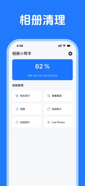 相册清理助手截图
