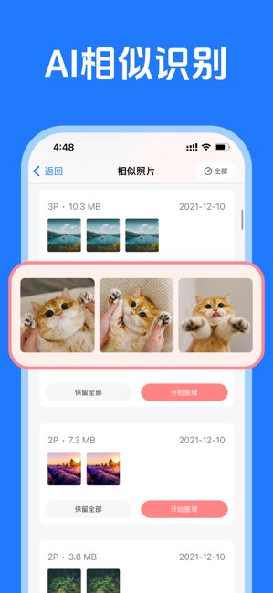相册清理助手截图