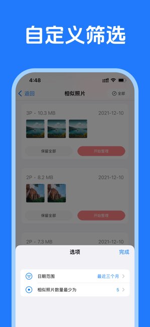 相册清理助手截图