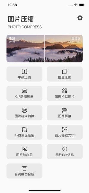 图片压缩截图