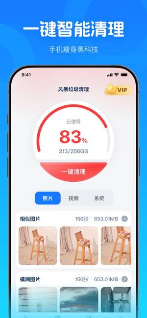 风暴垃圾清理截图