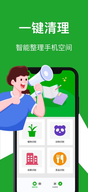 全能清理大师截图