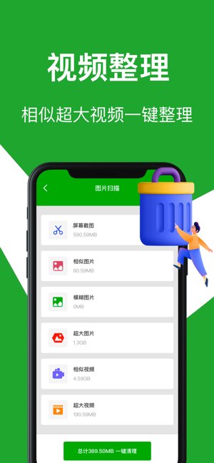 全能清理大师截图