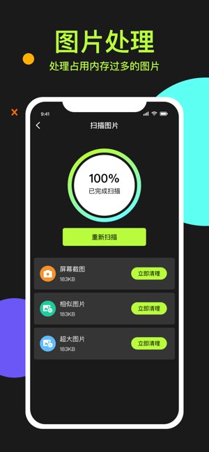 清理大师截图