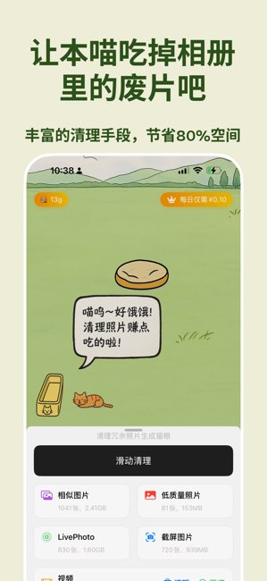 清理喵截图