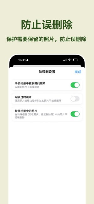 清理喵截图
