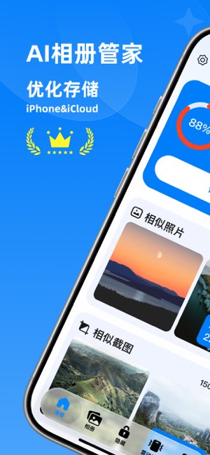 AI相册管家截图