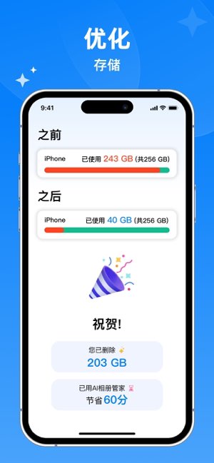 AI相册管家截图