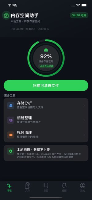 系统内存清理大师截图