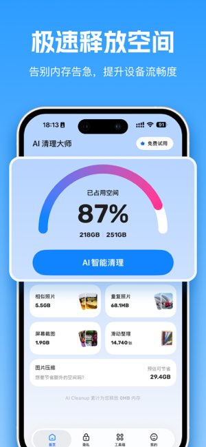 清理大师截图